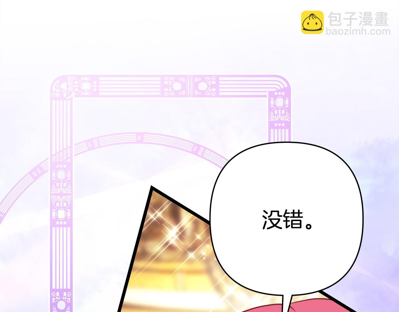 反正是歐風小甜漫 - 第80話 皇太子的詭計退退退(1/7) - 4