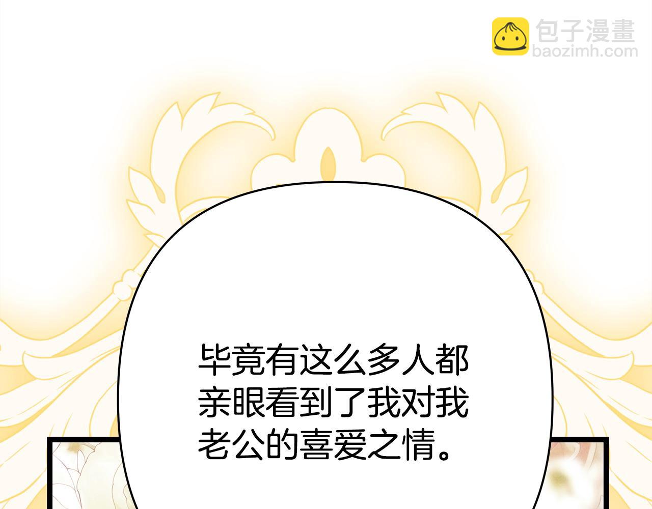 反正是歐風小甜漫 - 第80話 皇太子的詭計退退退(1/7) - 8