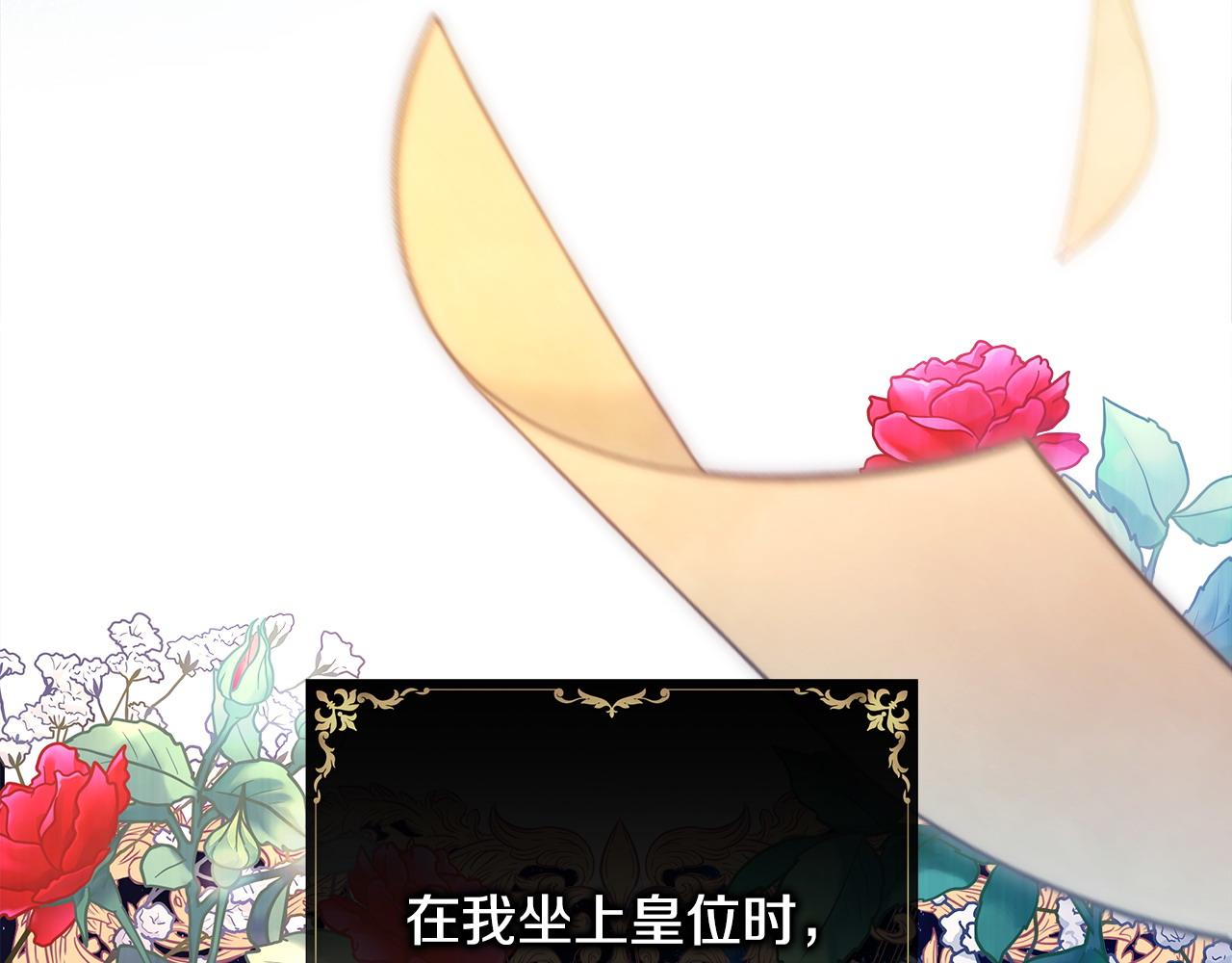 反正是歐風小甜漫 - 第80話 皇太子的詭計退退退(1/7) - 5