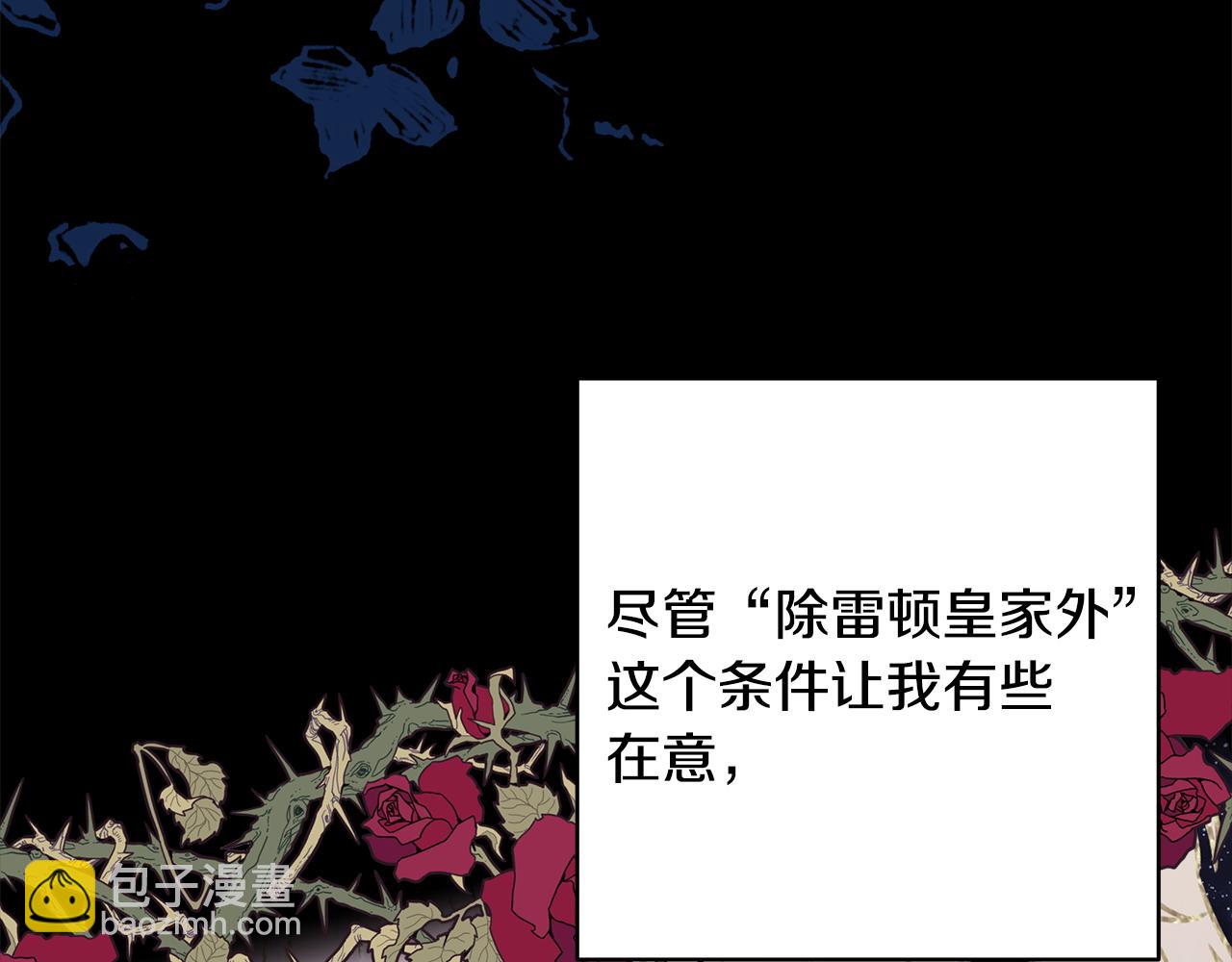 反正是歐風小甜漫 - 第80話 皇太子的詭計退退退(2/7) - 6