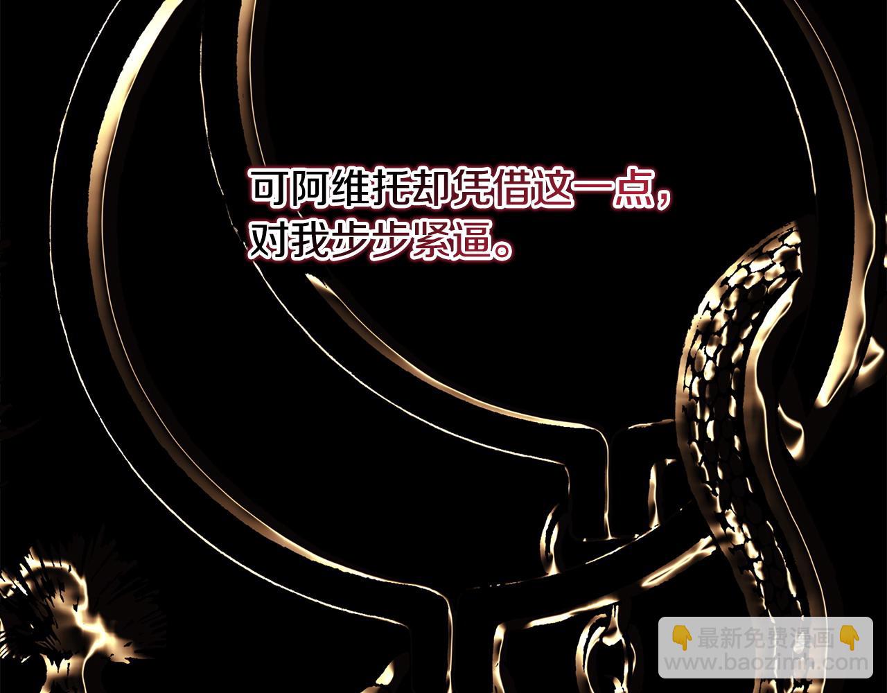 反正是歐風小甜漫 - 第80話 皇太子的詭計退退退(2/7) - 3