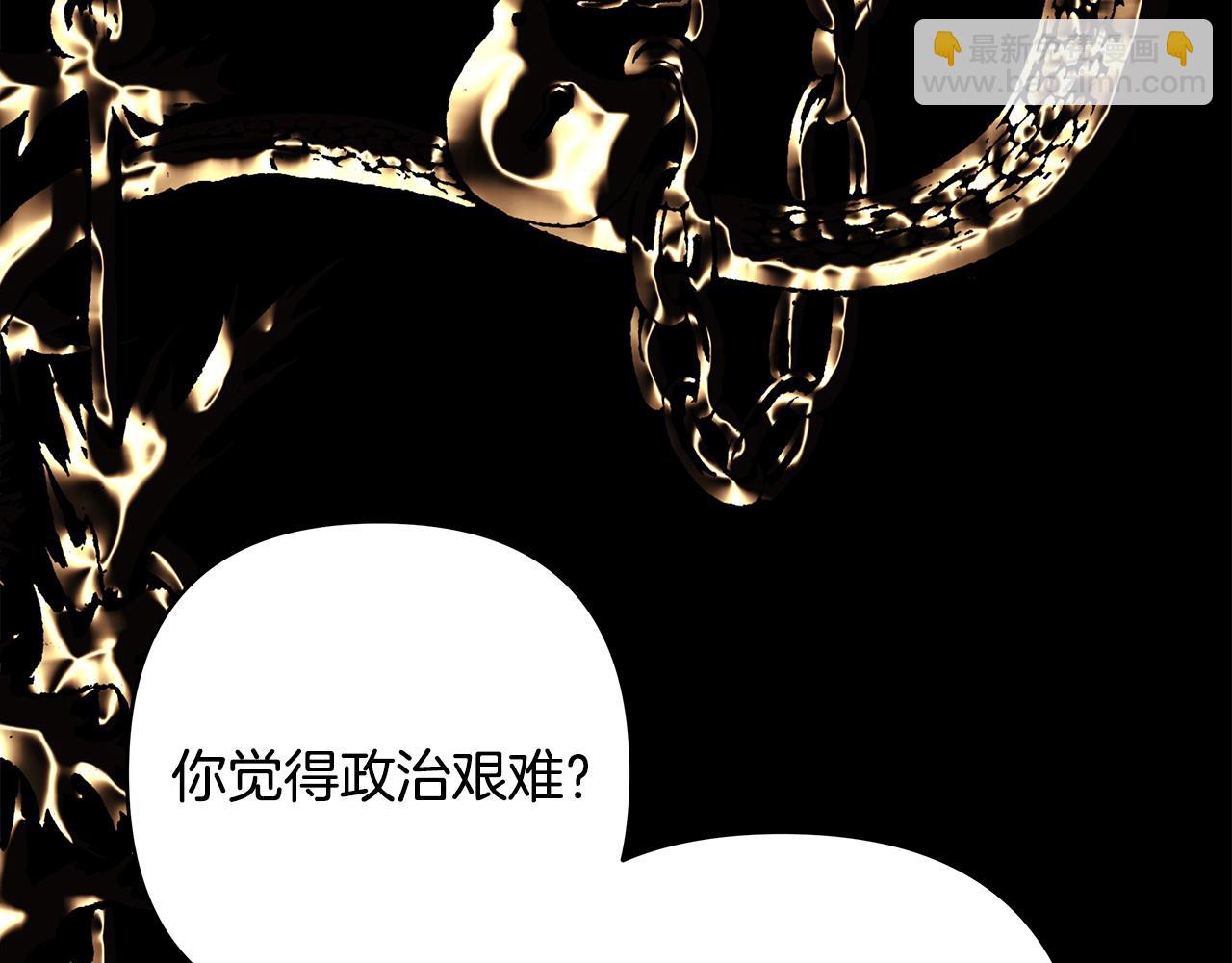 反正是歐風小甜漫 - 第80話 皇太子的詭計退退退(2/7) - 4