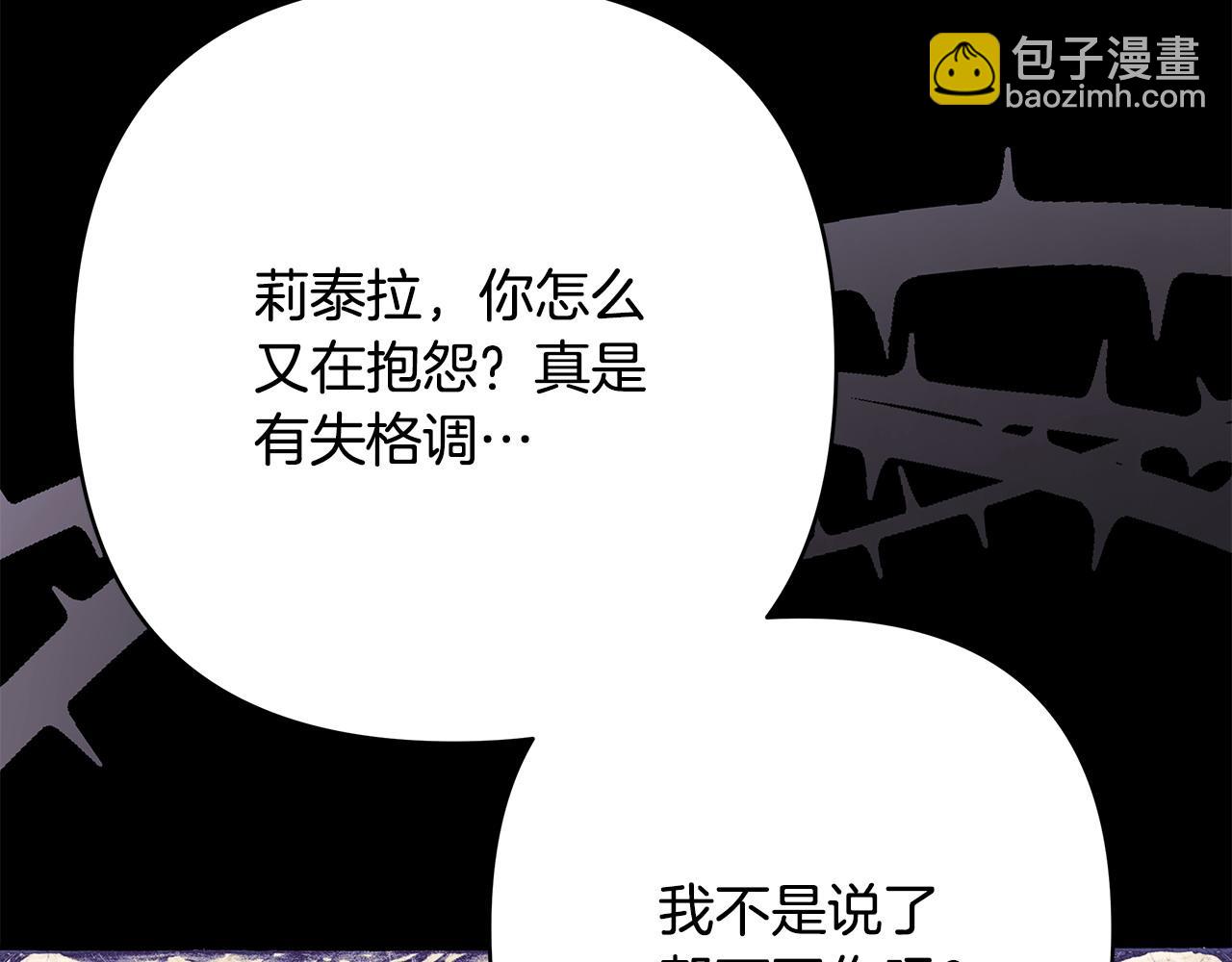 反正是歐風小甜漫 - 第80話 皇太子的詭計退退退(2/7) - 4