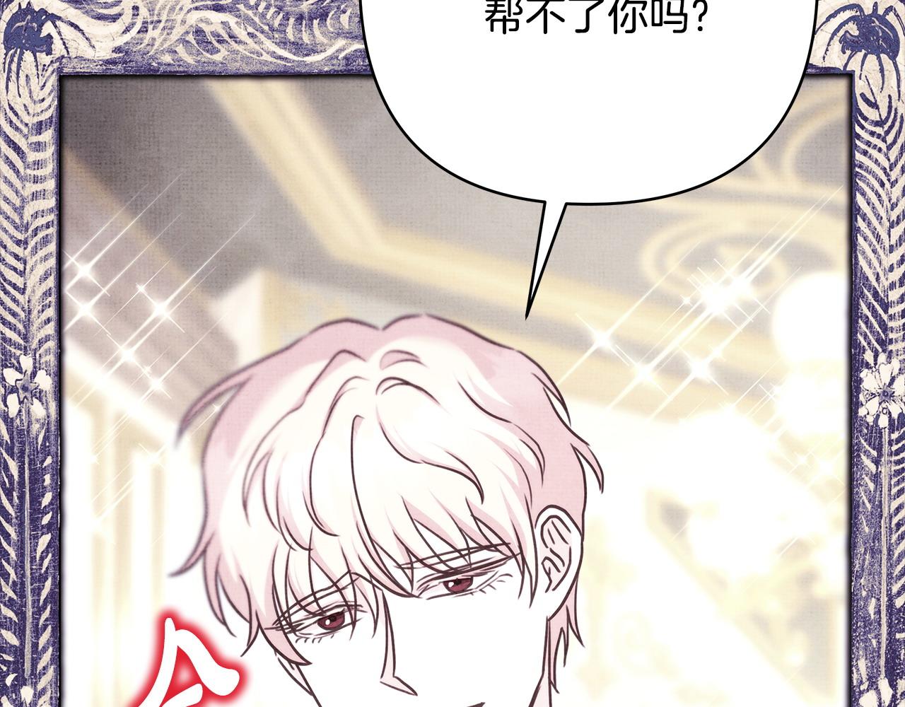 反正是歐風小甜漫 - 第80話 皇太子的詭計退退退(2/7) - 5