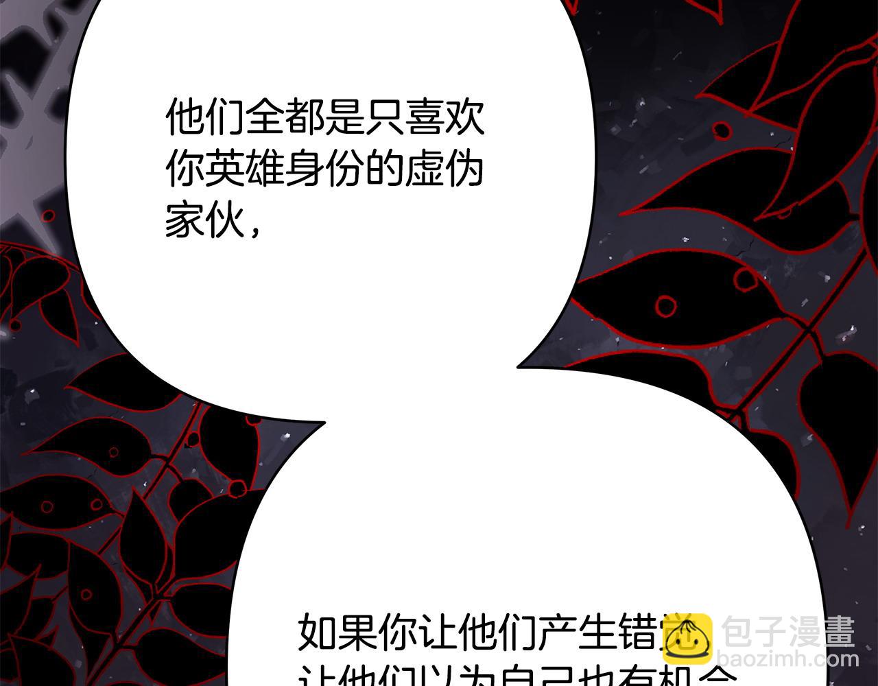 反正是歐風小甜漫 - 第80話 皇太子的詭計退退退(2/7) - 8