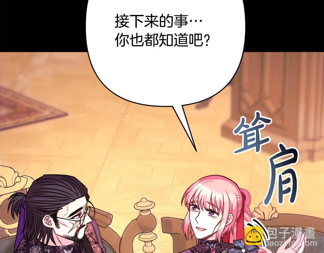 反正是歐風小甜漫 - 第82話 紅眼睛的秘密(3/7) - 7