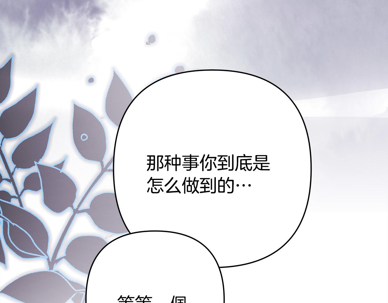 反正是歐風小甜漫 - 第82話 紅眼睛的秘密(3/7) - 5