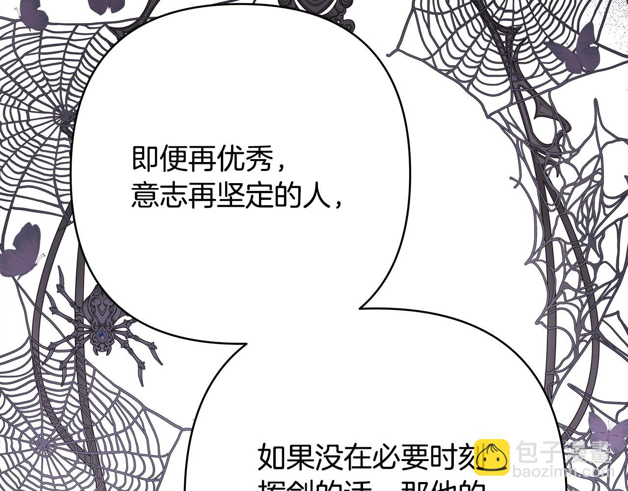 反正是歐風小甜漫 - 第82話 紅眼睛的秘密(4/7) - 8