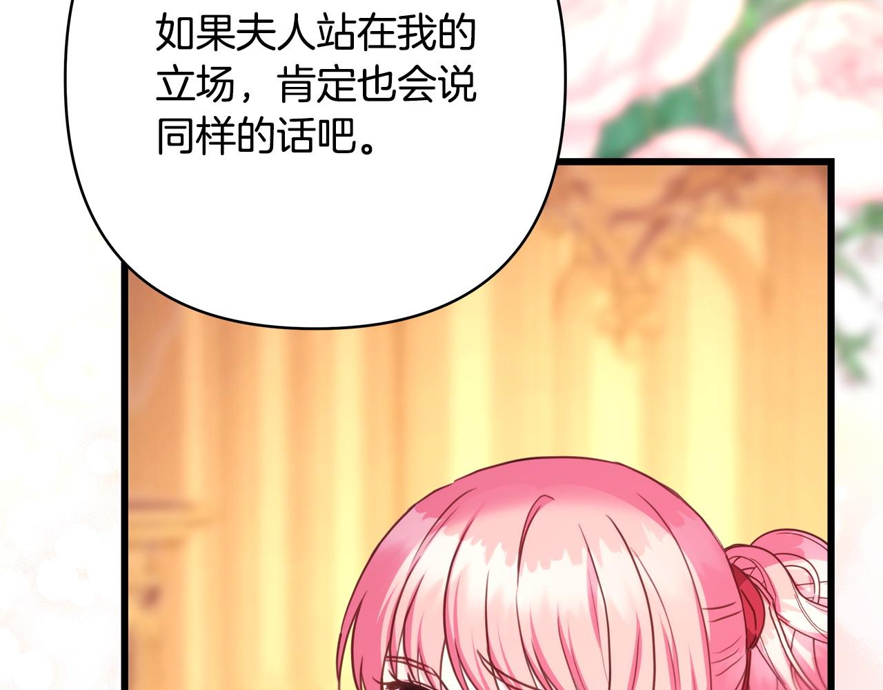 反正是歐風小甜漫 - 第82話 紅眼睛的秘密(4/7) - 6