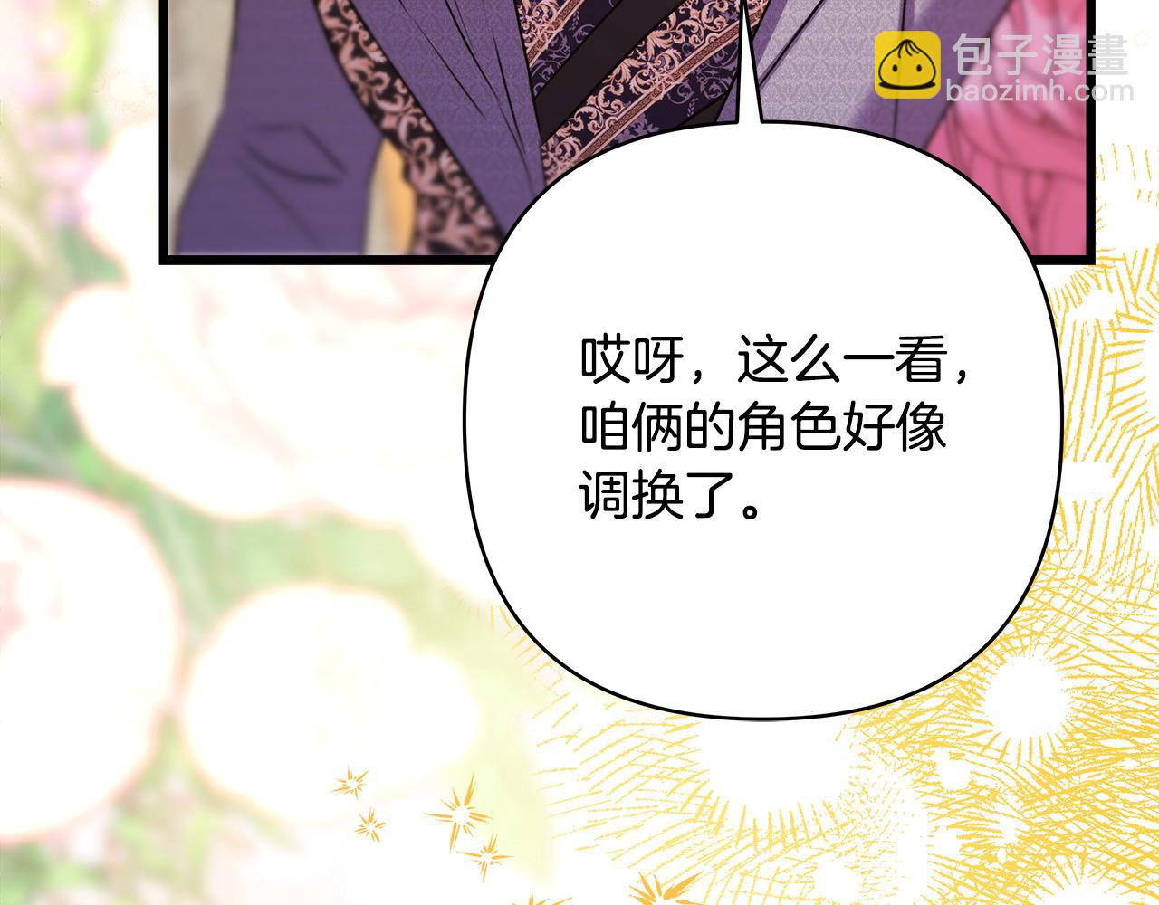 反正是歐風小甜漫 - 第82話 紅眼睛的秘密(4/7) - 8