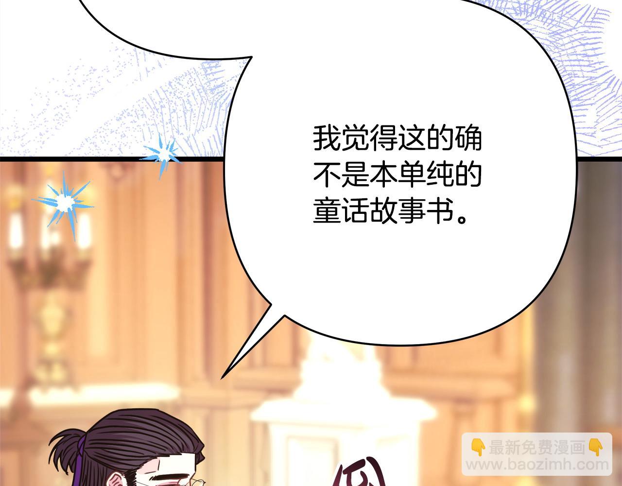 反正是歐風小甜漫 - 第82話 紅眼睛的秘密(5/7) - 7