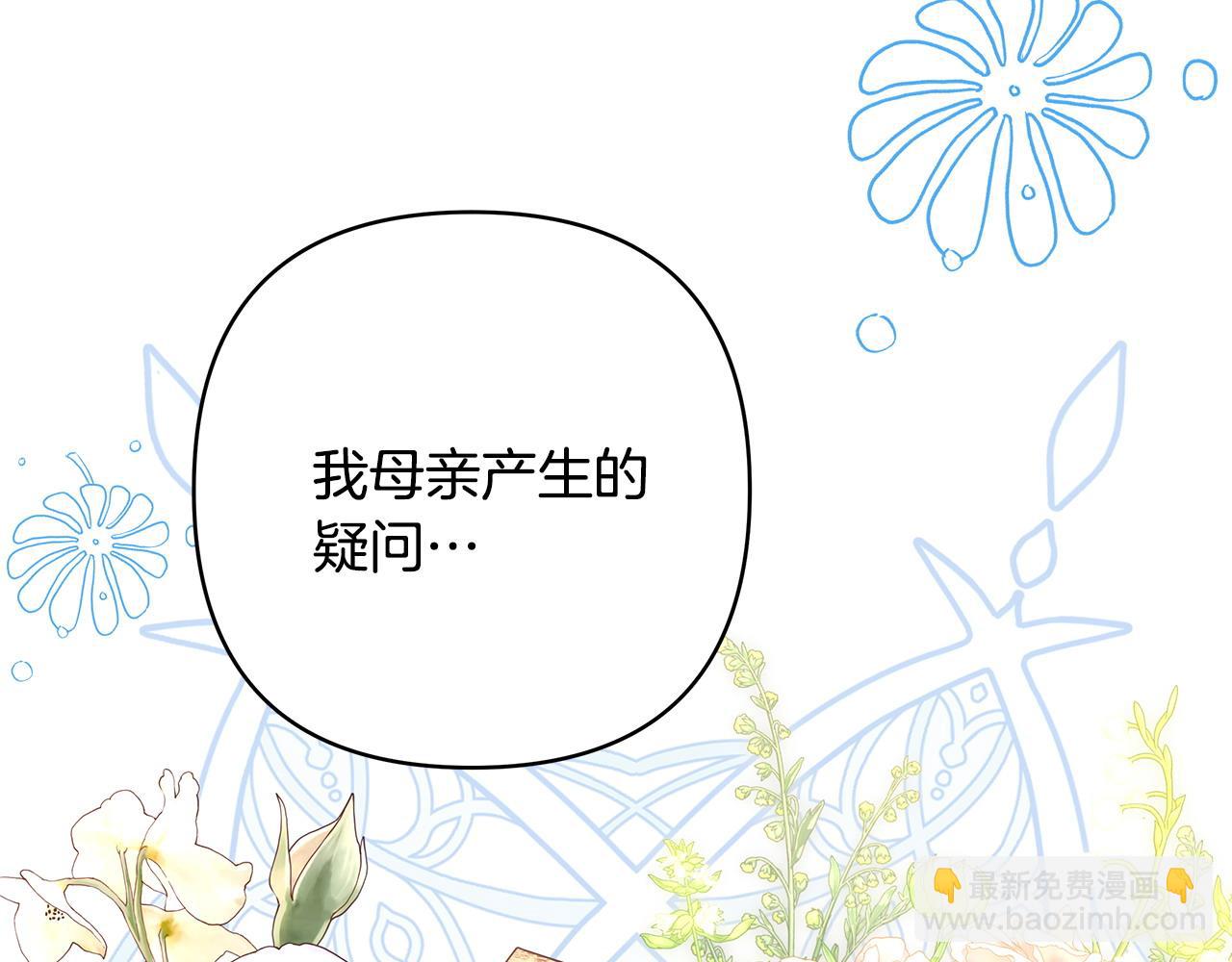 反正是歐風小甜漫 - 第82話 紅眼睛的秘密(5/7) - 2