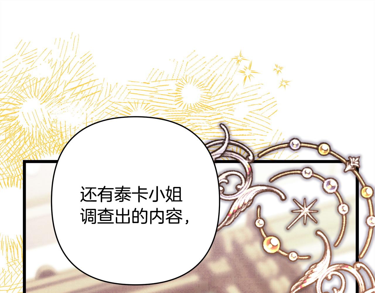 反正是歐風小甜漫 - 第82話 紅眼睛的秘密(5/7) - 6