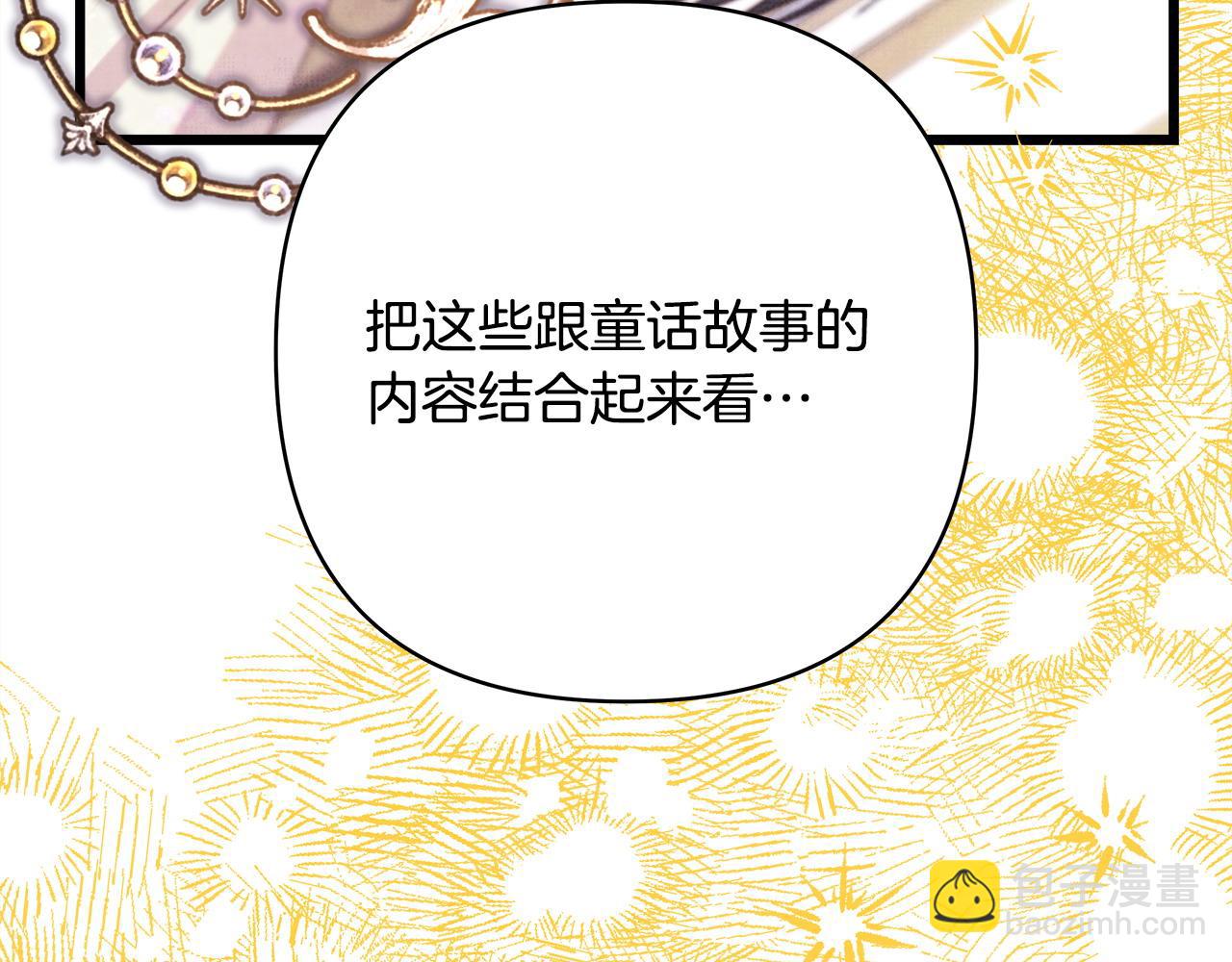 反正是歐風小甜漫 - 第82話 紅眼睛的秘密(5/7) - 2