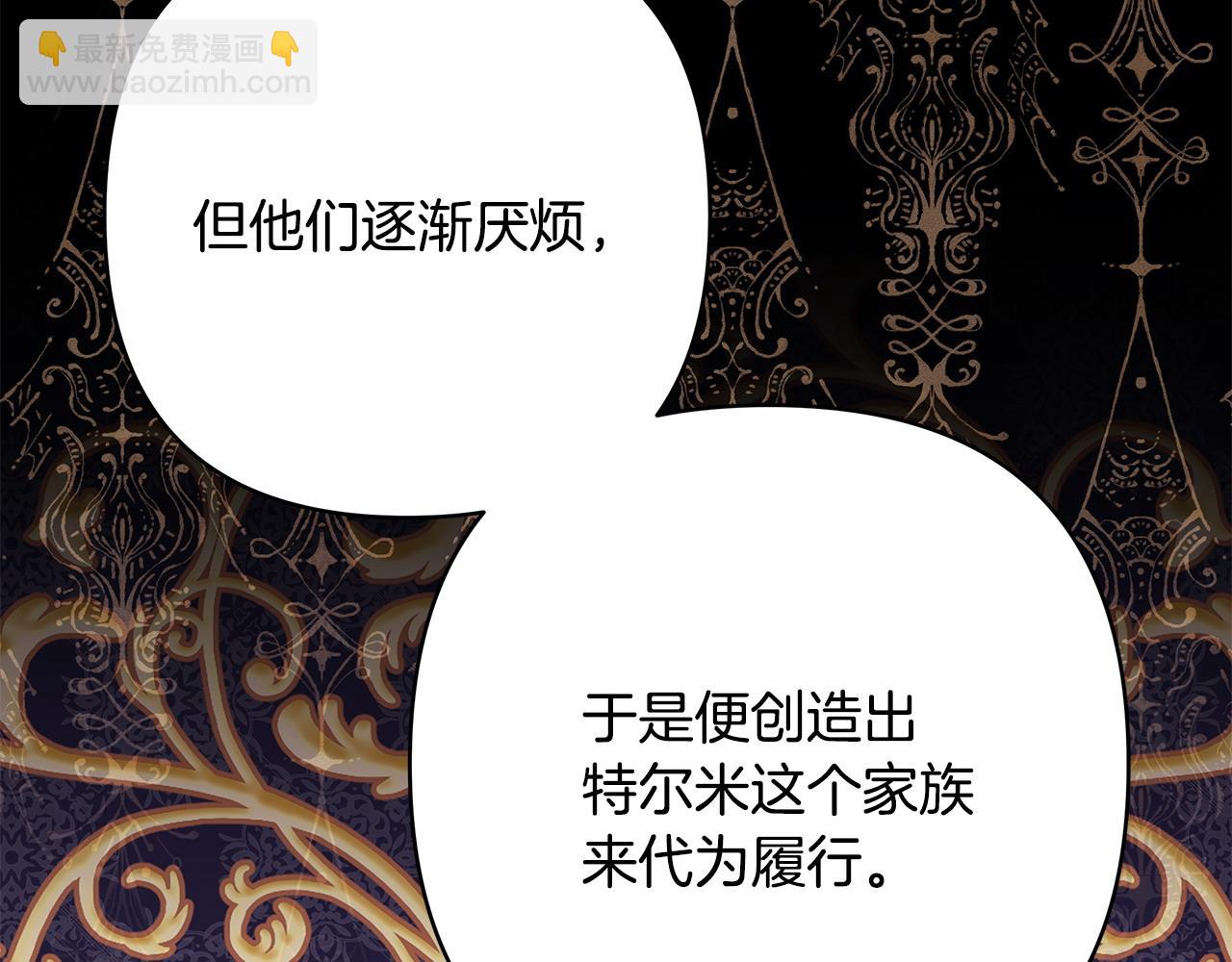 反正是歐風小甜漫 - 第82話 紅眼睛的秘密(5/7) - 1