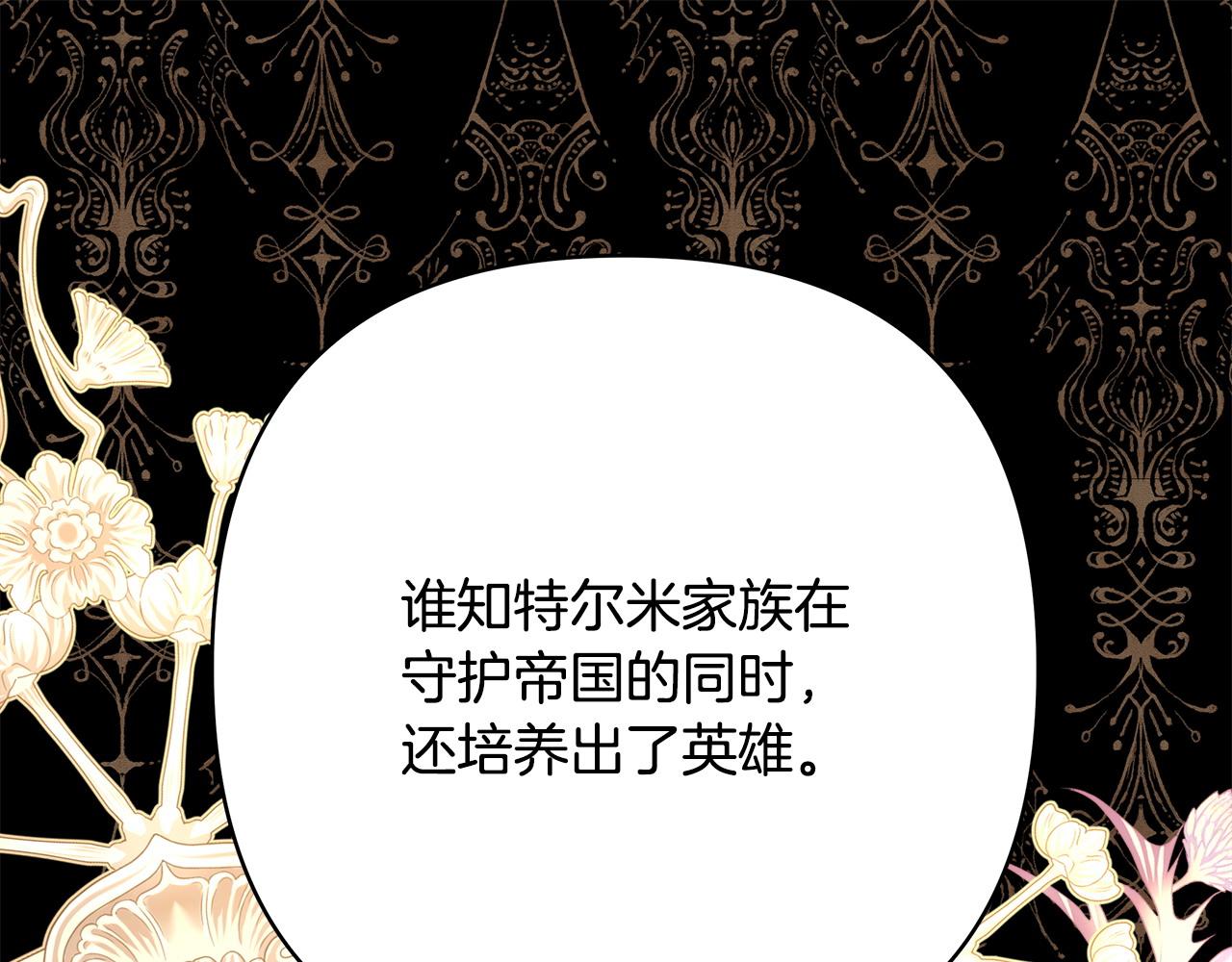 反正是歐風小甜漫 - 第82話 紅眼睛的秘密(5/7) - 8