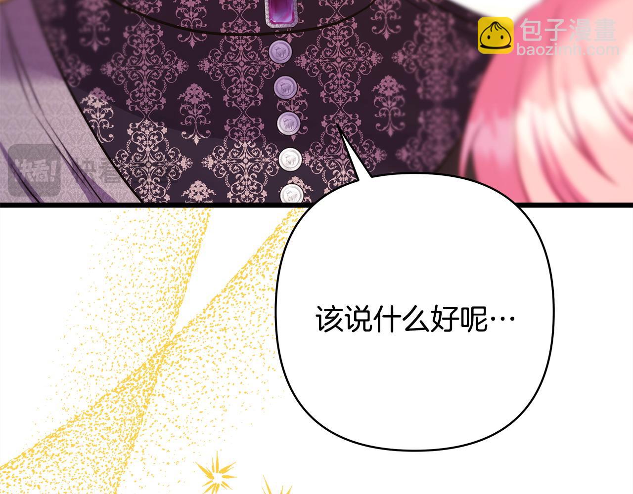 反正是歐風小甜漫 - 第82話 紅眼睛的秘密(5/7) - 3