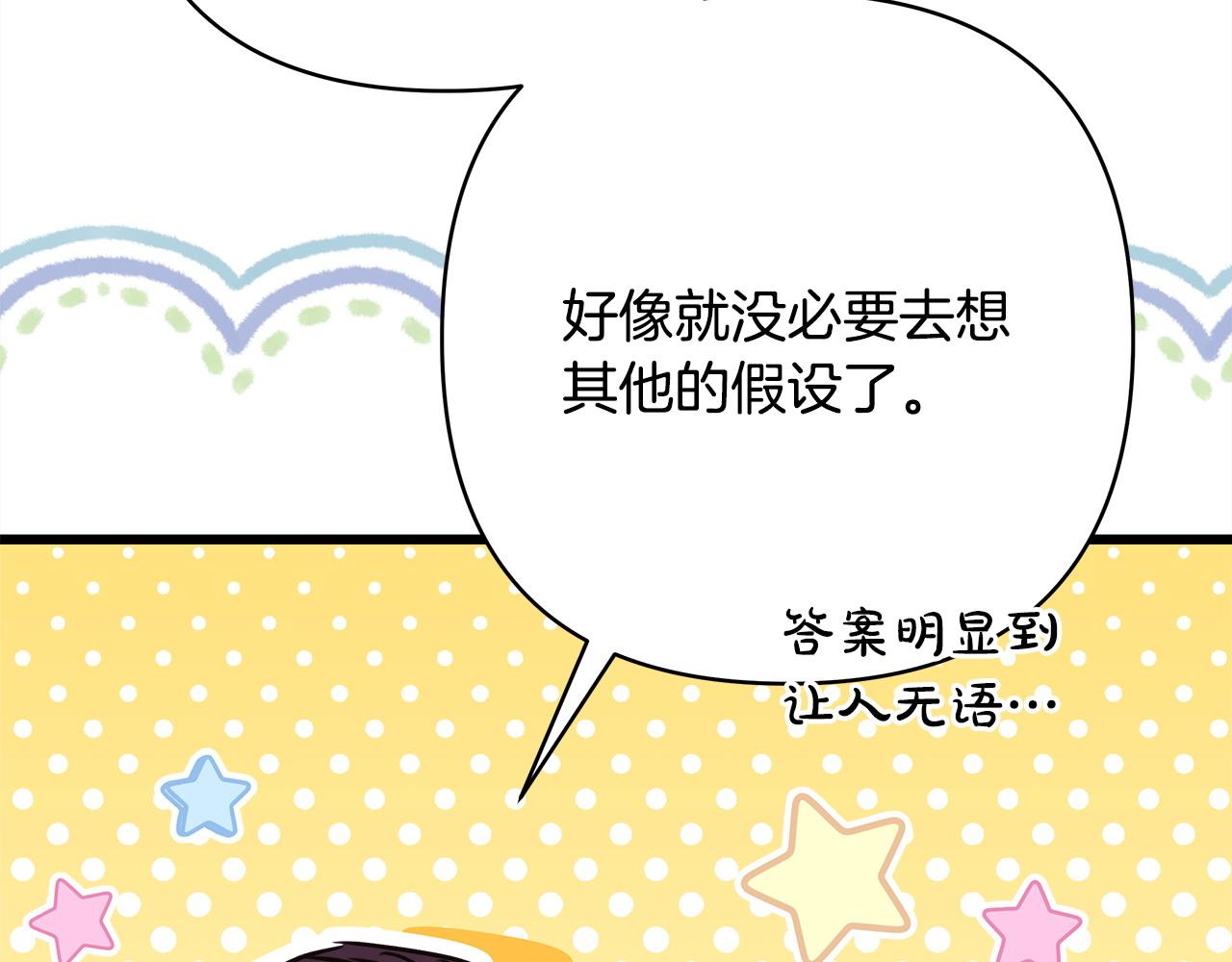 反正是歐風小甜漫 - 第82話 紅眼睛的秘密(5/7) - 5