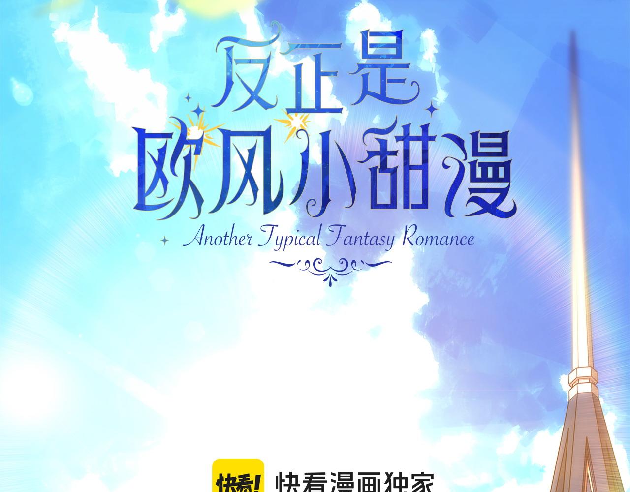 反正是歐風小甜漫 - 第82話 紅眼睛的秘密(6/7) - 3