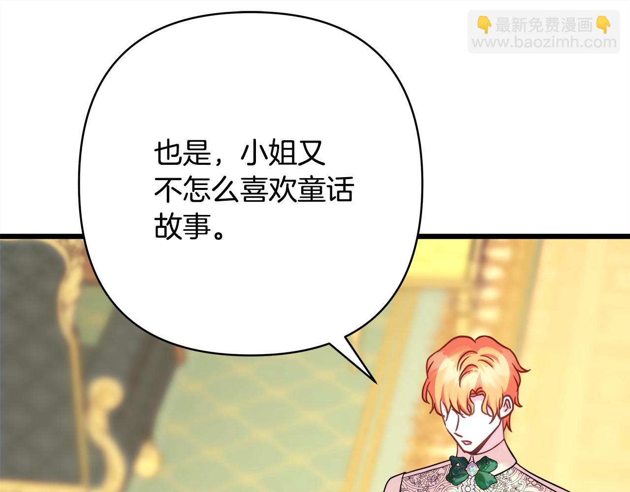 反正是歐風小甜漫 - 第82話 紅眼睛的秘密(6/7) - 6