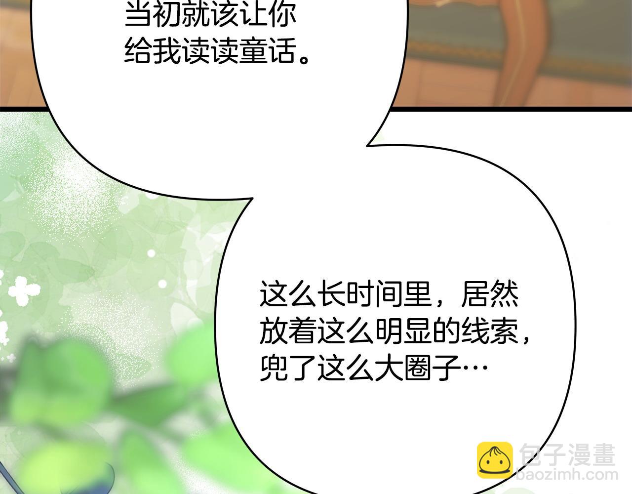 反正是歐風小甜漫 - 第82話 紅眼睛的秘密(6/7) - 1