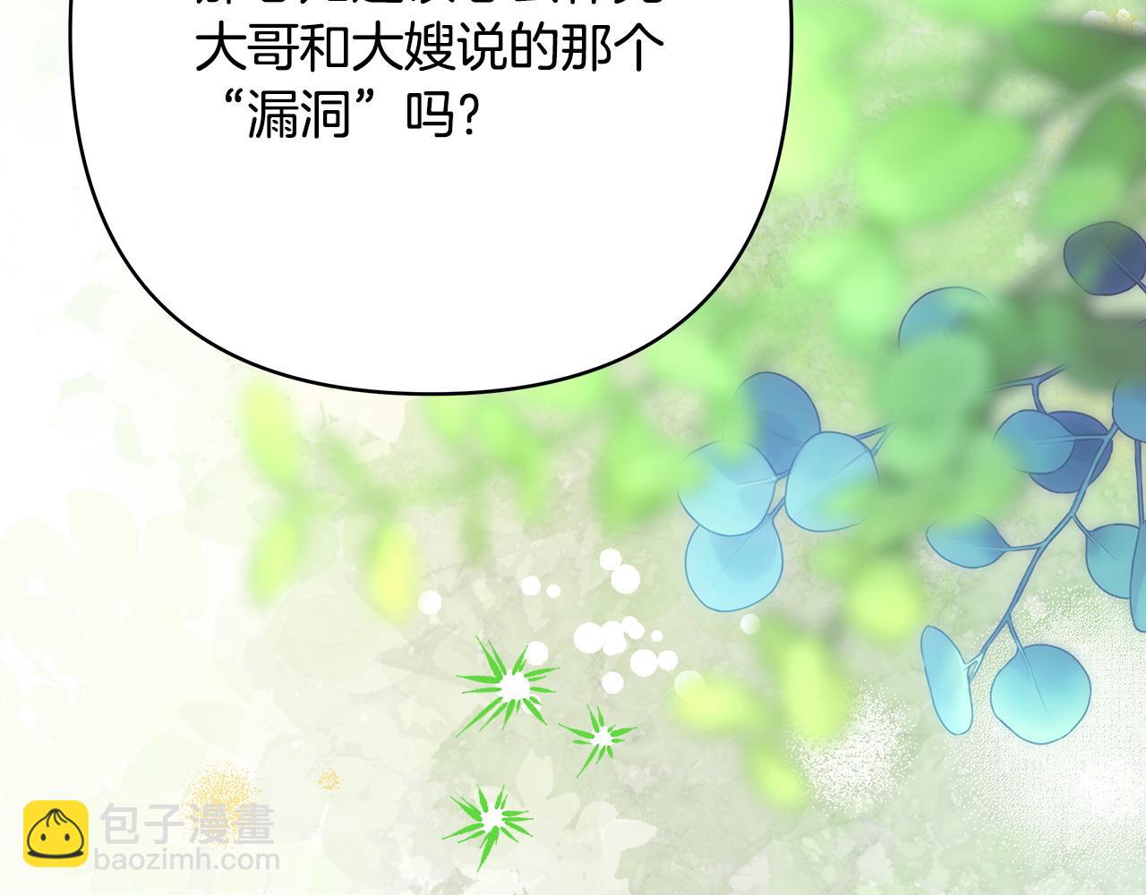 反正是歐風小甜漫 - 第82話 紅眼睛的秘密(6/7) - 5