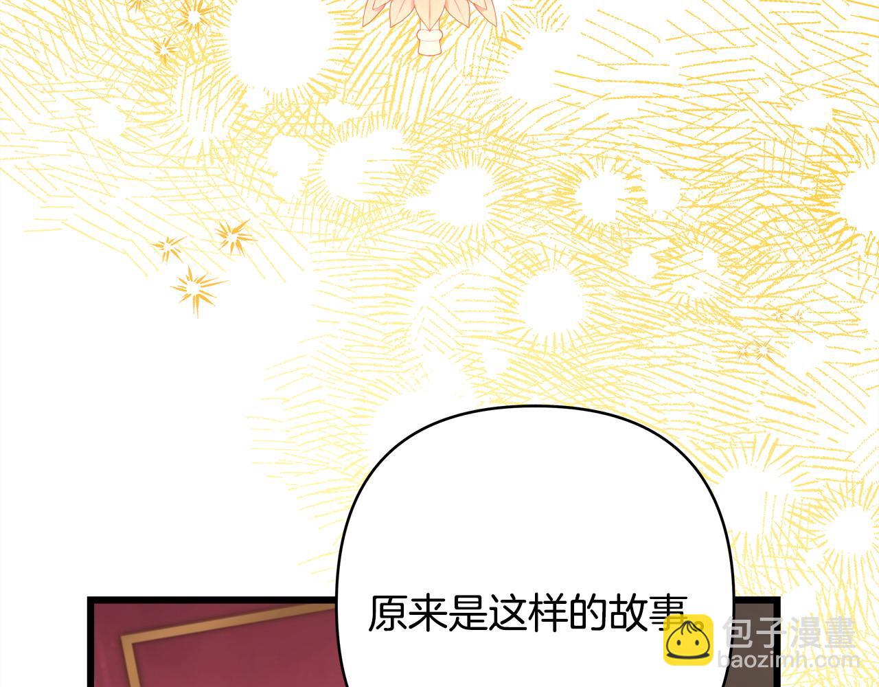 反正是歐風小甜漫 - 第82話 紅眼睛的秘密(1/7) - 6