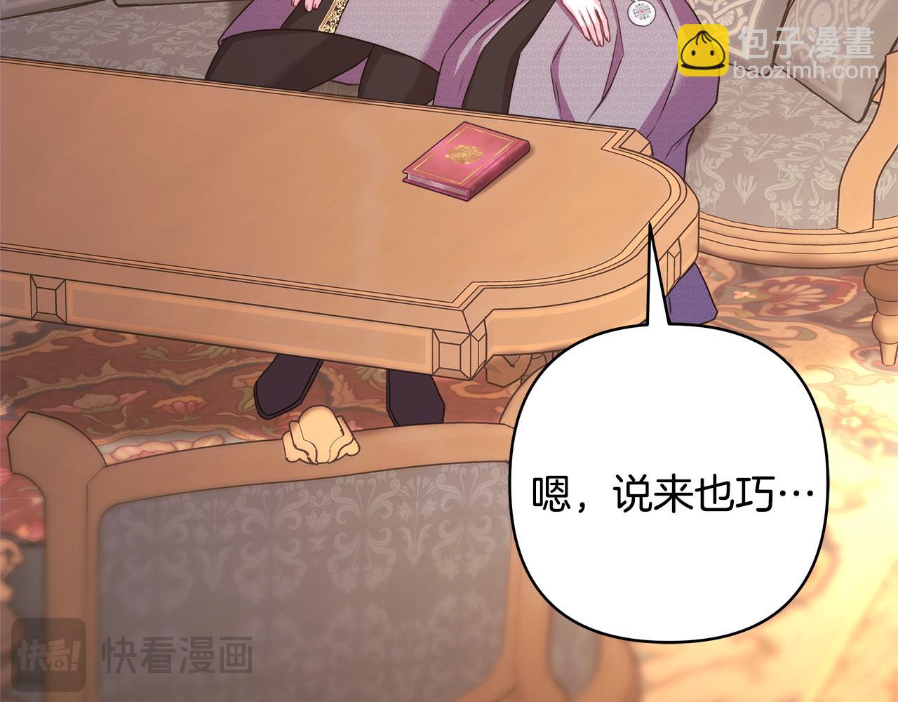反正是歐風小甜漫 - 第82話 紅眼睛的秘密(1/7) - 3