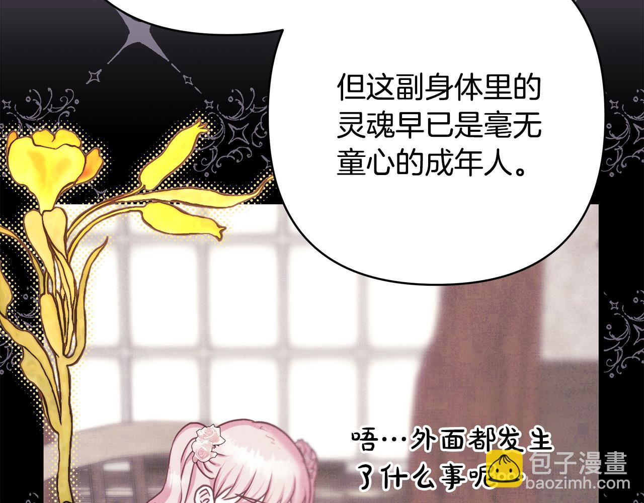 反正是歐風小甜漫 - 第82話 紅眼睛的秘密(1/7) - 6