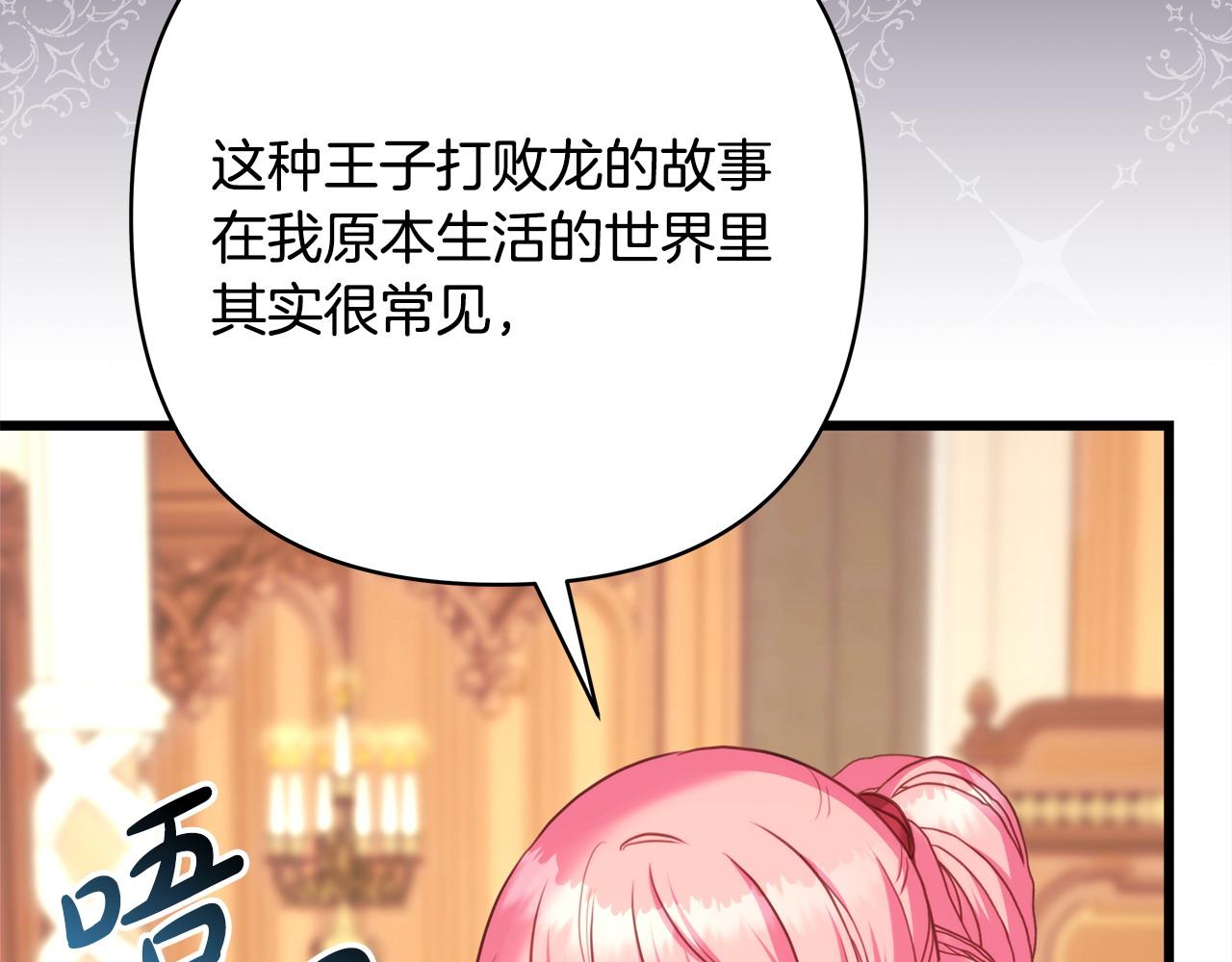 反正是歐風小甜漫 - 第82話 紅眼睛的秘密(1/7) - 1