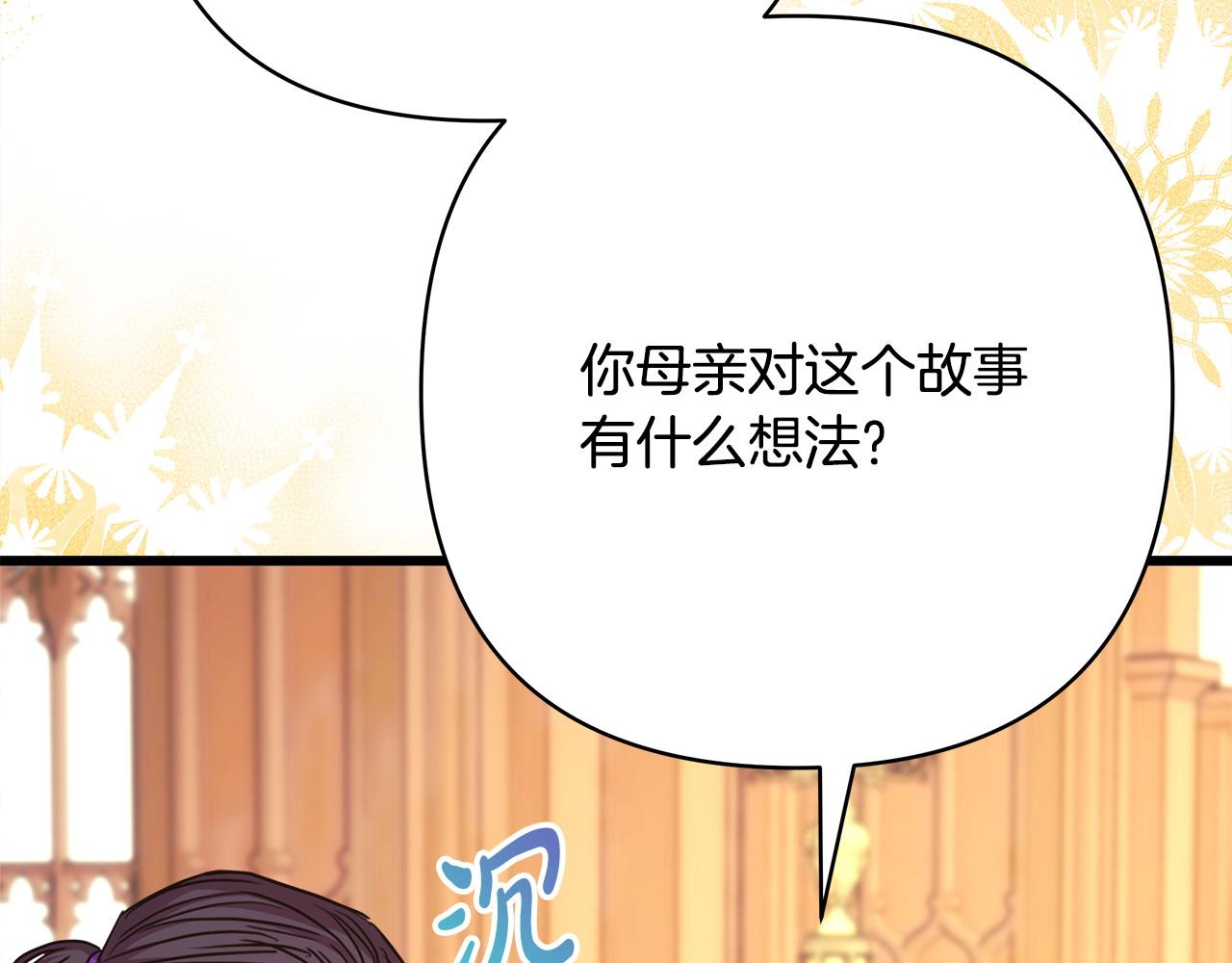 反正是歐風小甜漫 - 第82話 紅眼睛的秘密(1/7) - 5