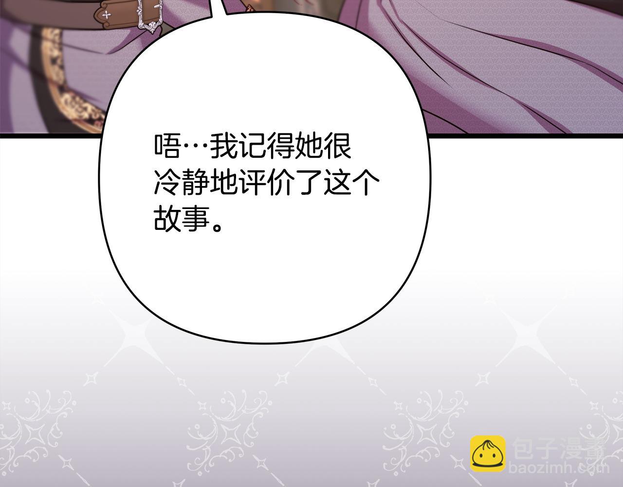 反正是歐風小甜漫 - 第82話 紅眼睛的秘密(1/7) - 7
