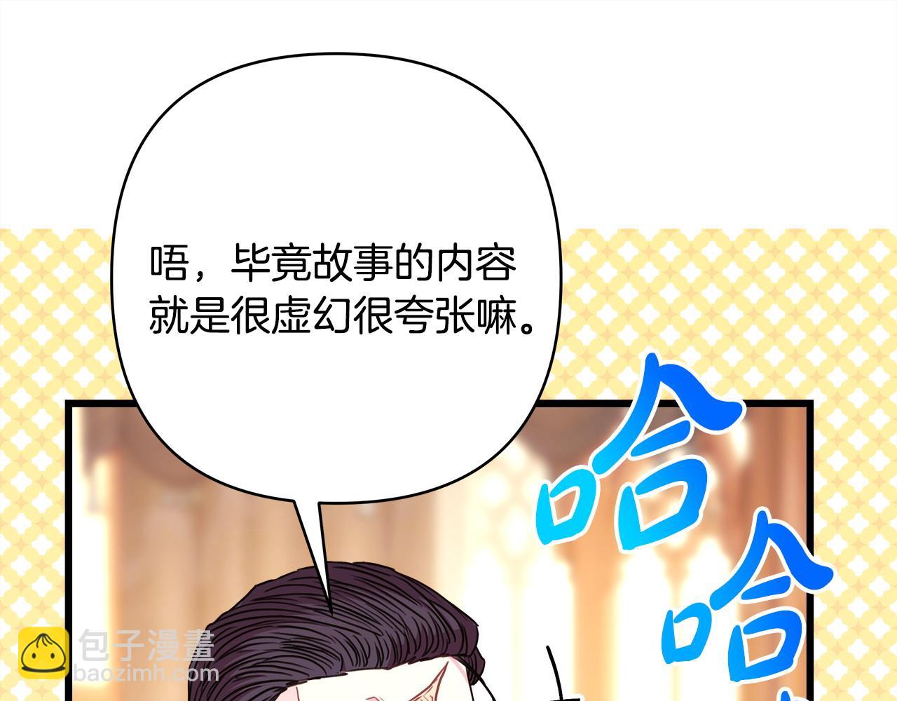 反正是歐風小甜漫 - 第82話 紅眼睛的秘密(2/7) - 1