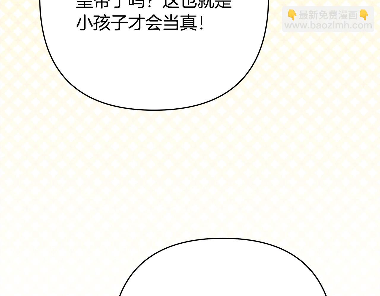 反正是歐風小甜漫 - 第82話 紅眼睛的秘密(2/7) - 4