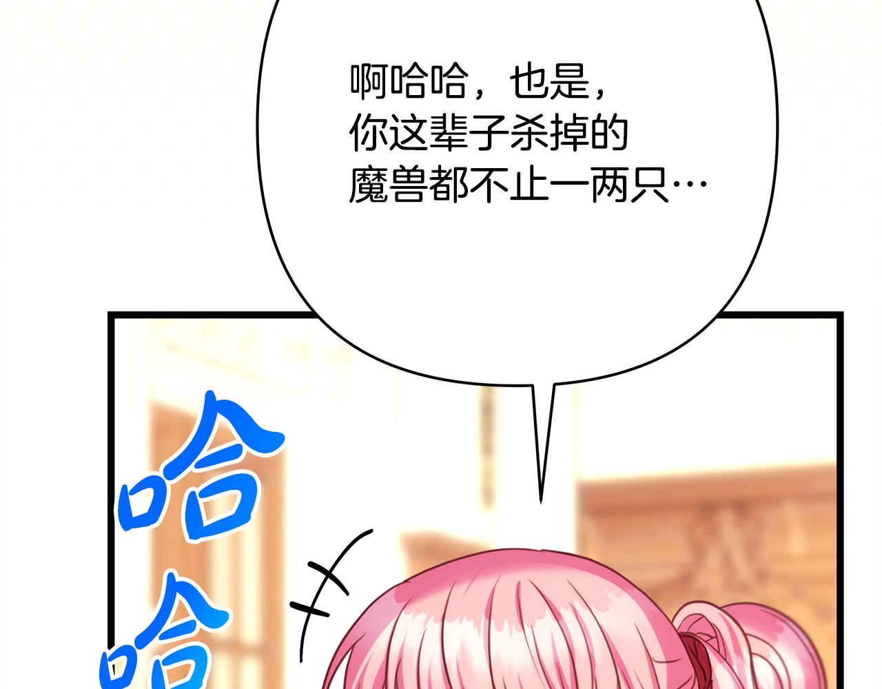 反正是歐風小甜漫 - 第82話 紅眼睛的秘密(2/7) - 5