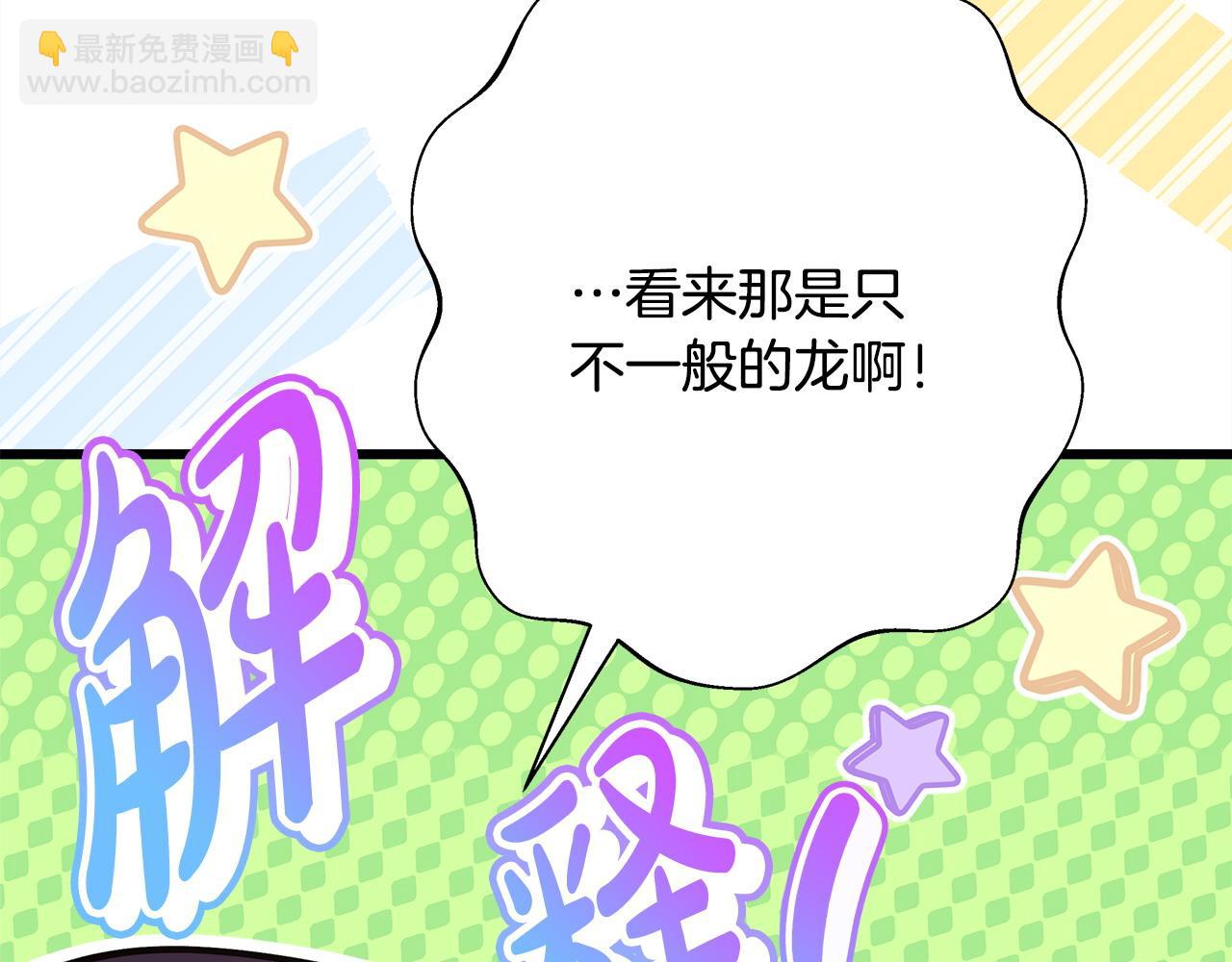 反正是歐風小甜漫 - 第82話 紅眼睛的秘密(2/7) - 8