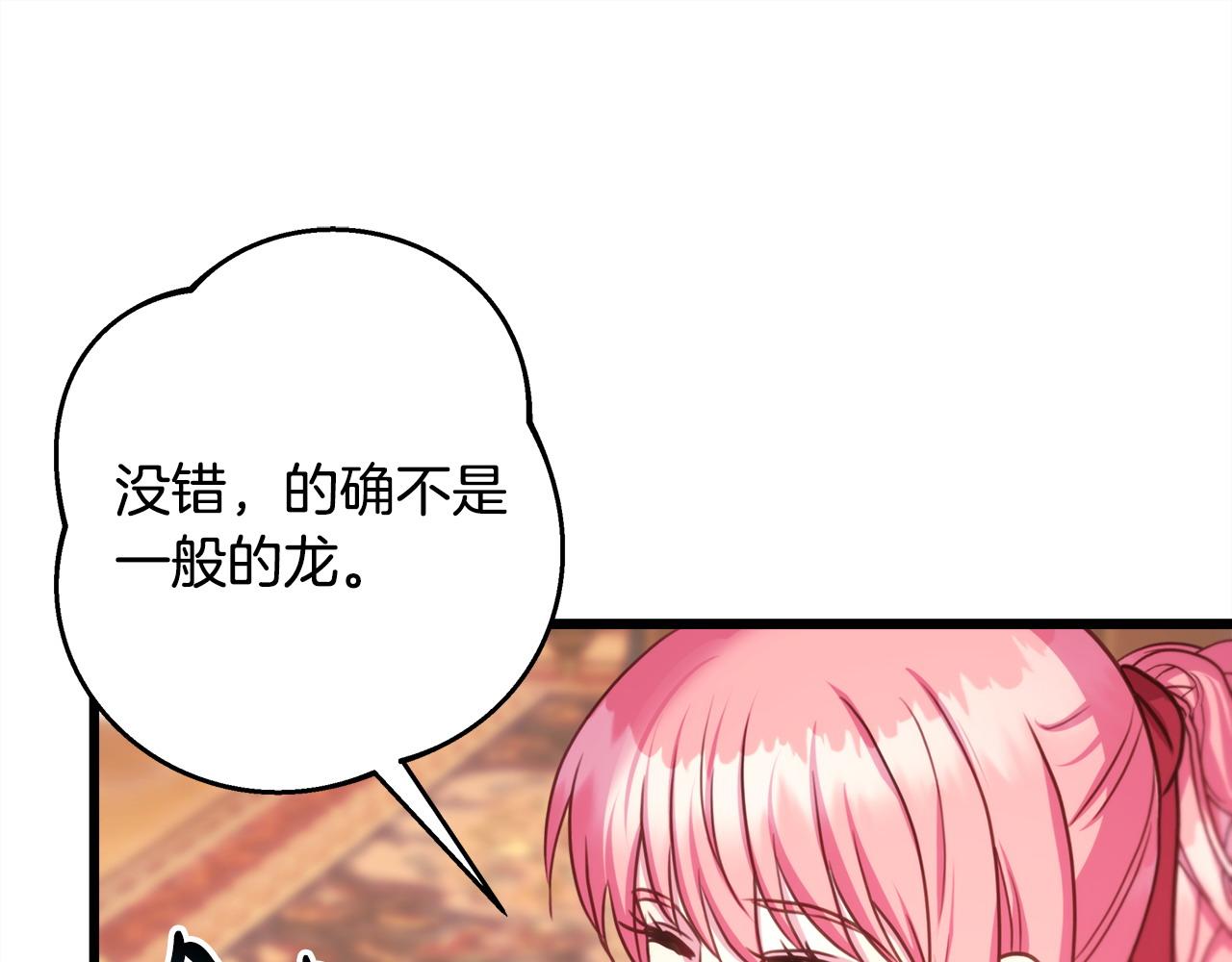 反正是歐風小甜漫 - 第82話 紅眼睛的秘密(2/7) - 4