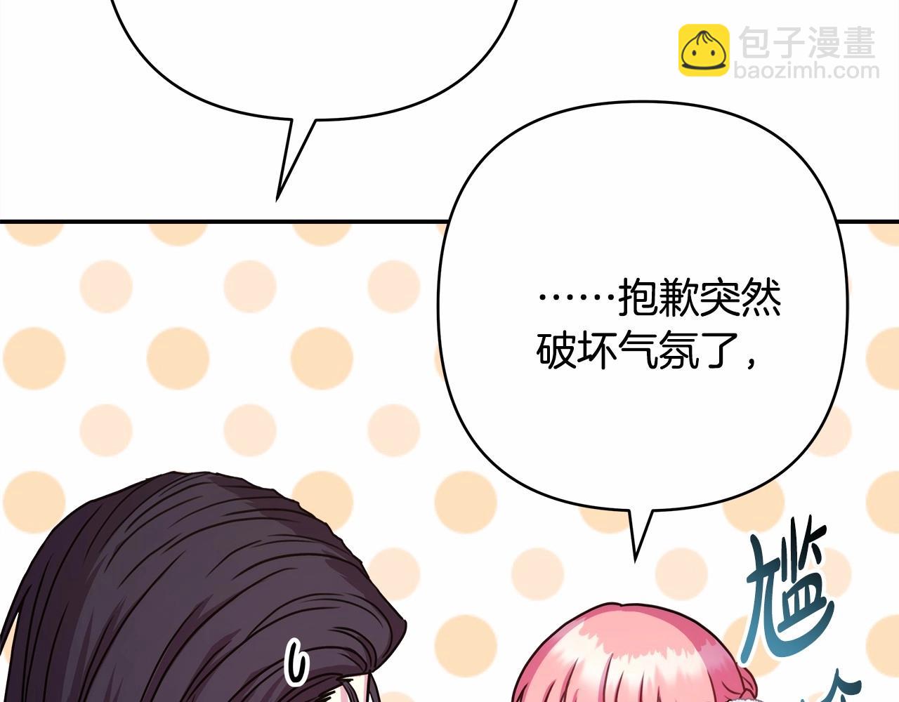 反正是歐風小甜漫 - 第9話 野獸大公的溫柔公主抱(3/6) - 5