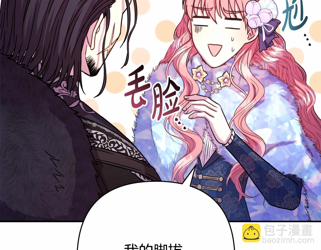 反正是歐風小甜漫 - 第9話 野獸大公的溫柔公主抱(3/6) - 6