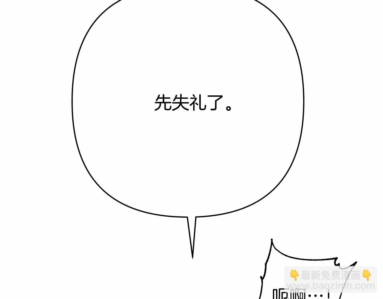 反正是歐風小甜漫 - 第9話 野獸大公的溫柔公主抱(3/6) - 2