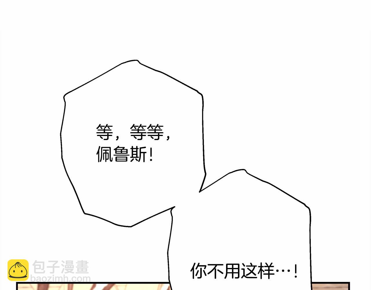 反正是歐風小甜漫 - 第9話 野獸大公的溫柔公主抱(3/6) - 8