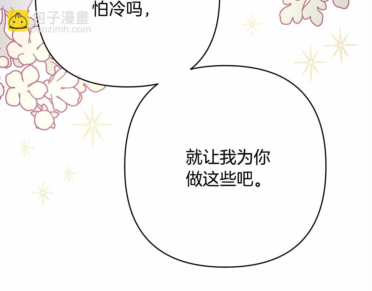 反正是歐風小甜漫 - 第9話 野獸大公的溫柔公主抱(3/6) - 6