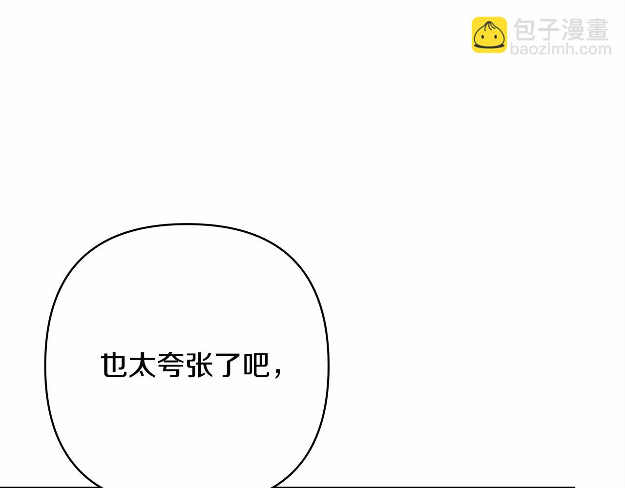 反正是歐風小甜漫 - 第9話 野獸大公的溫柔公主抱(3/6) - 7