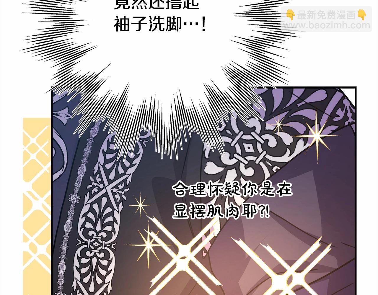 反正是歐風小甜漫 - 第9話 野獸大公的溫柔公主抱(3/6) - 4