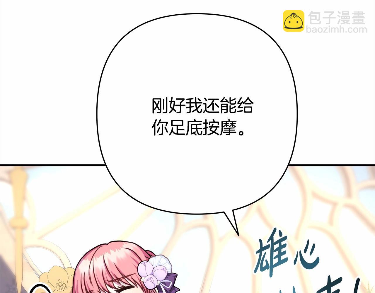 反正是歐風小甜漫 - 第9話 野獸大公的溫柔公主抱(4/6) - 5