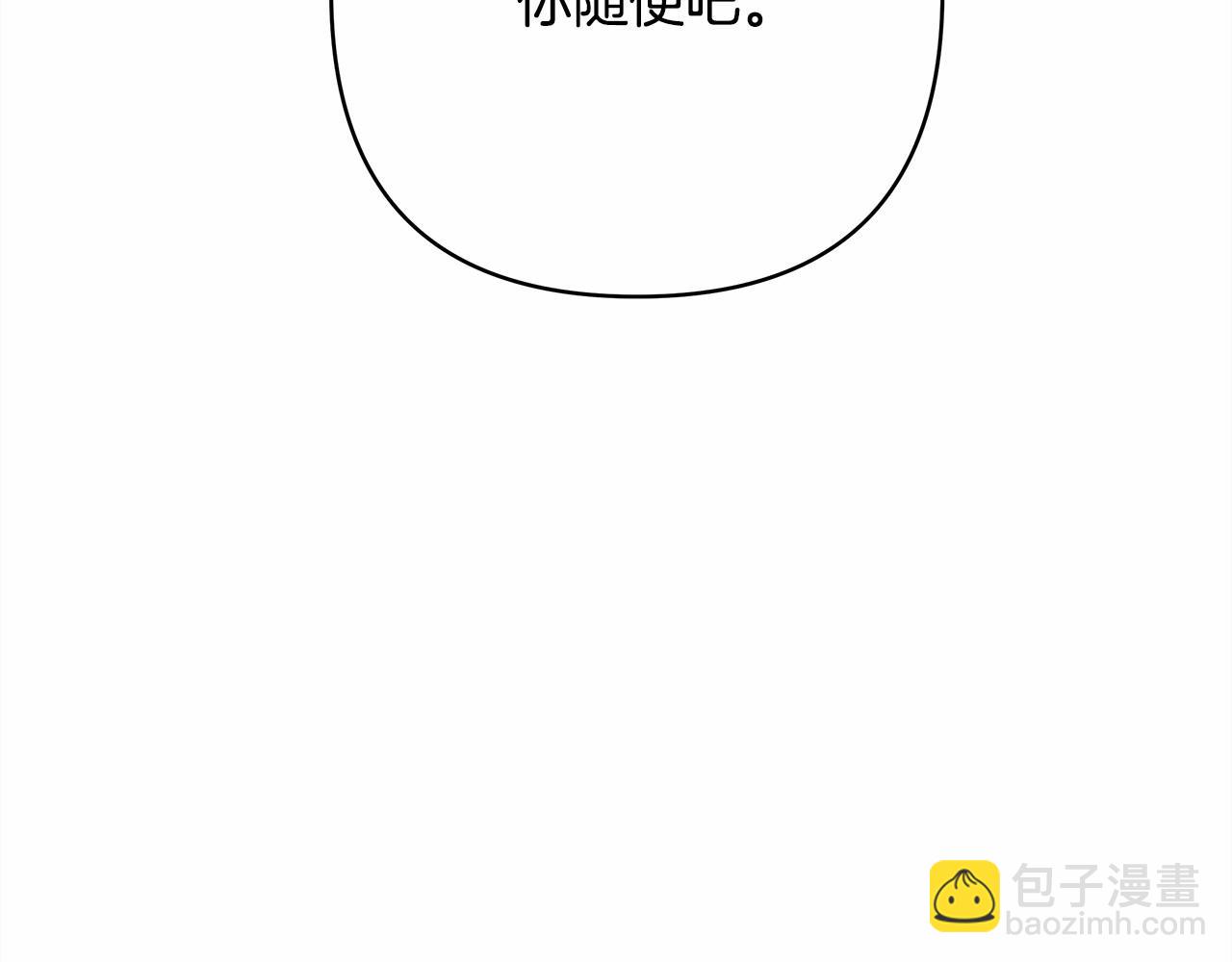 反正是歐風小甜漫 - 第9話 野獸大公的溫柔公主抱(4/6) - 8