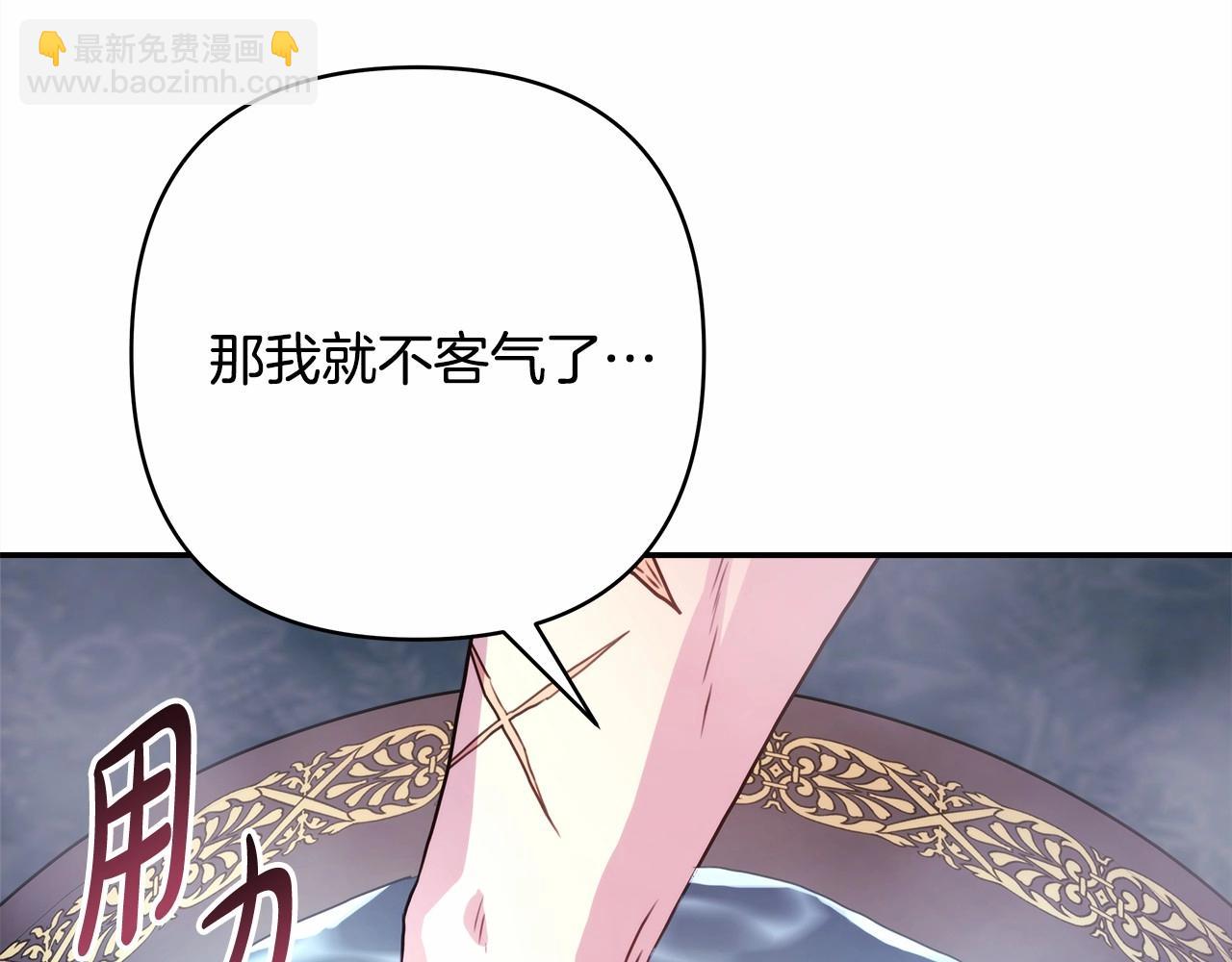 反正是歐風小甜漫 - 第9話 野獸大公的溫柔公主抱(4/6) - 1