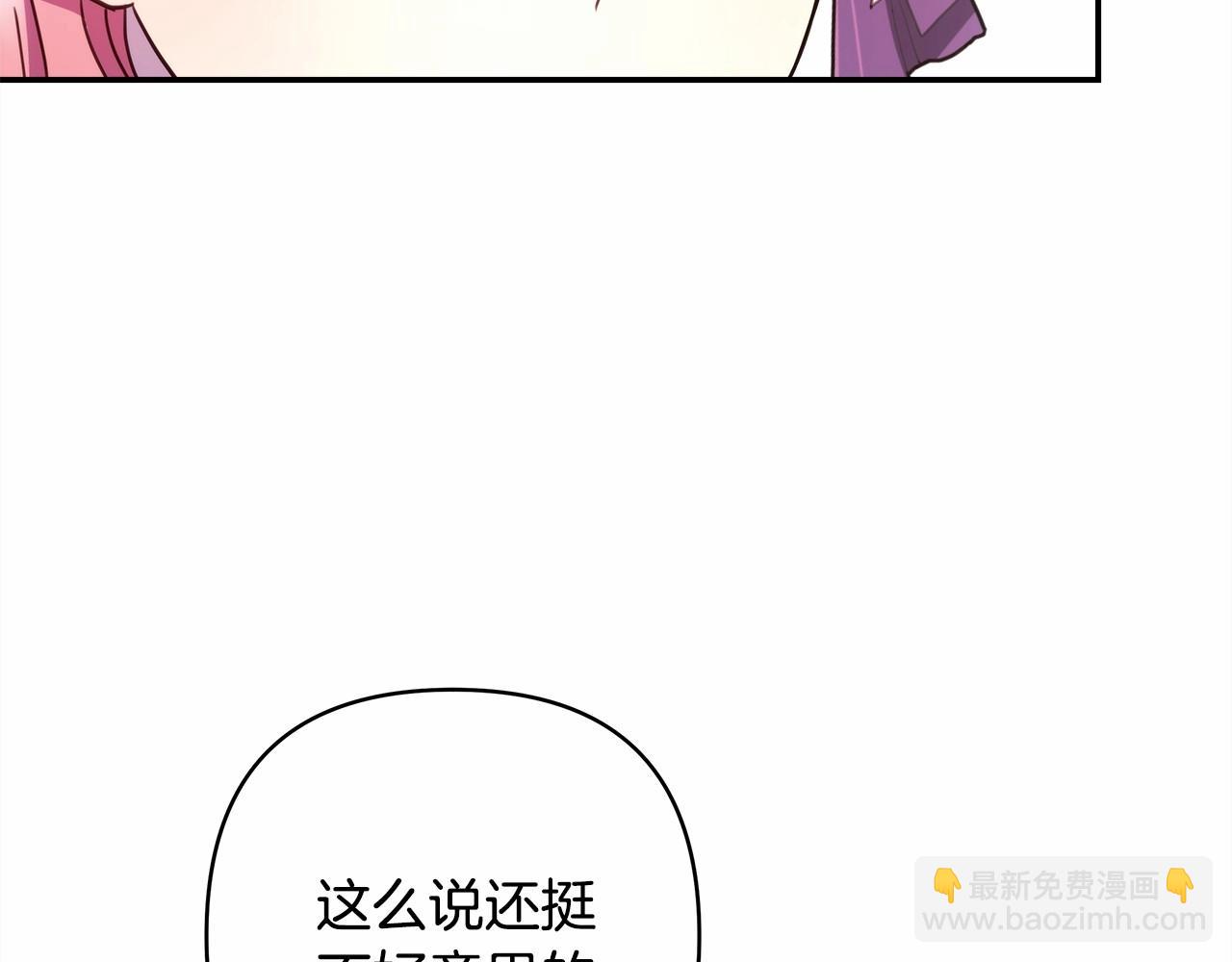 反正是歐風小甜漫 - 第9話 野獸大公的溫柔公主抱(4/6) - 5