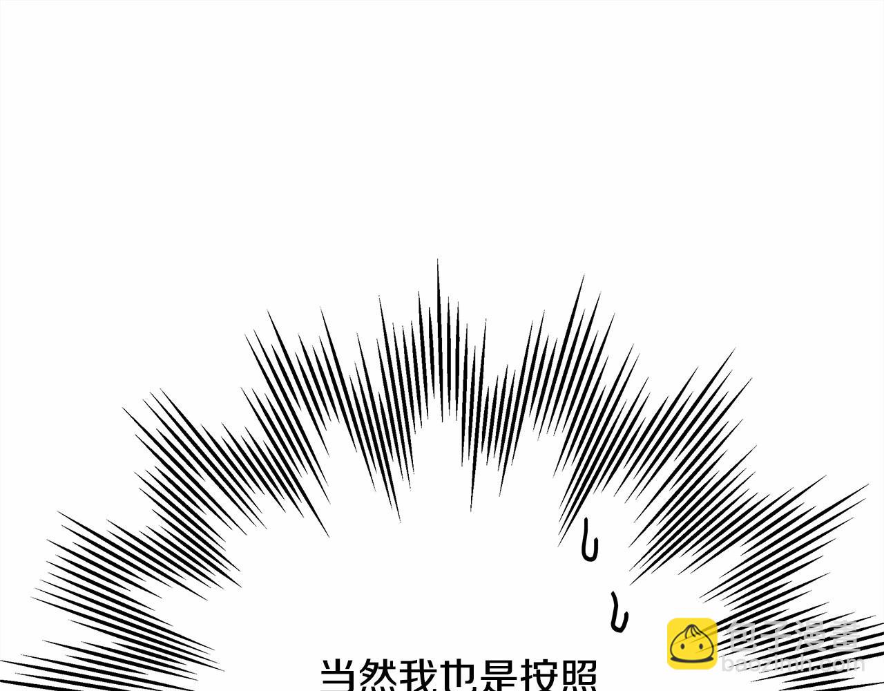 反正是歐風小甜漫 - 第9話 野獸大公的溫柔公主抱(1/6) - 8