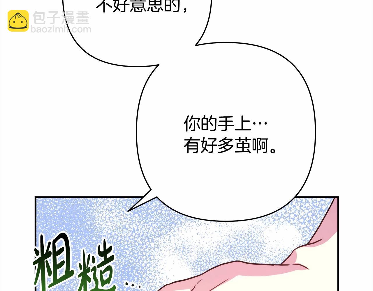 反正是歐風小甜漫 - 第9話 野獸大公的溫柔公主抱(4/6) - 6